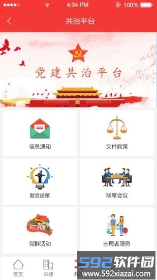 陶谷智慧党建app截图3