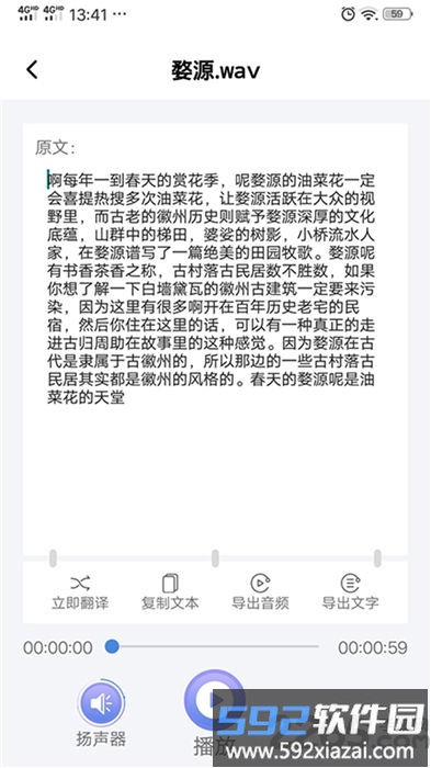录音转文字精灵客户端截图2