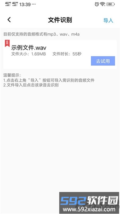 录音转文字精灵客户端截图3