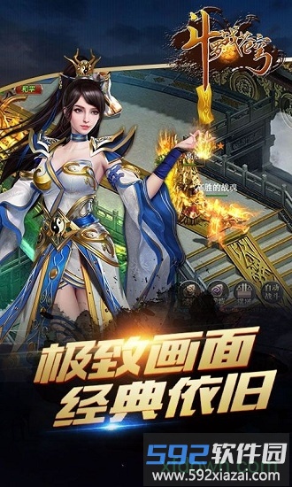 斗罗战苍穹 斗罗战苍穹手游下载