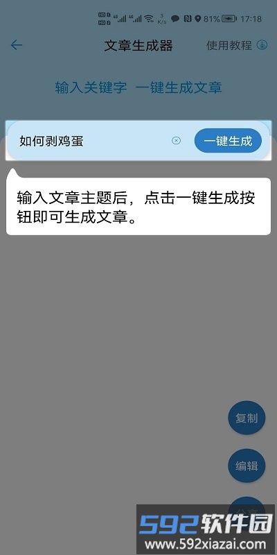 人工智能写作app截图1