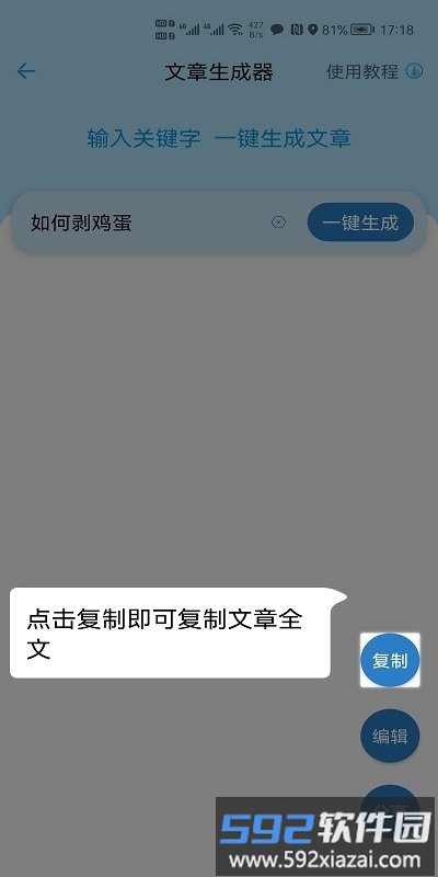 人工智能写作app截图4