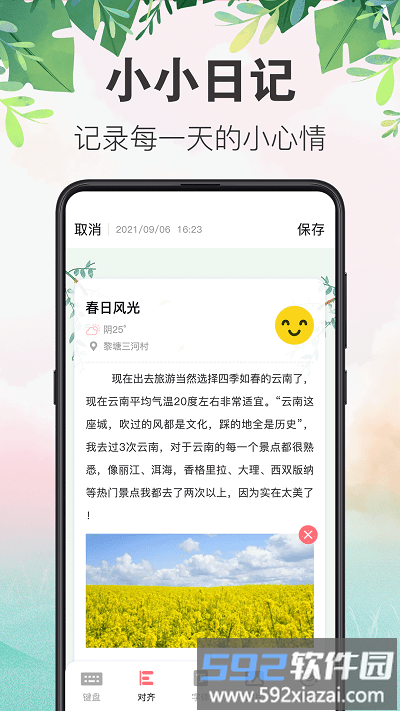 备忘录行程本手机版截图2