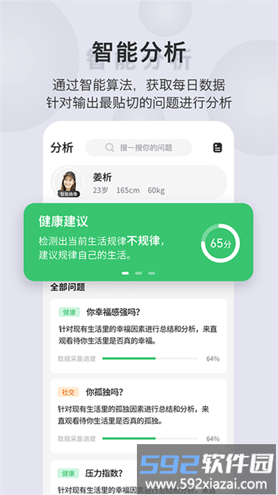 sdar智能助手app截图2