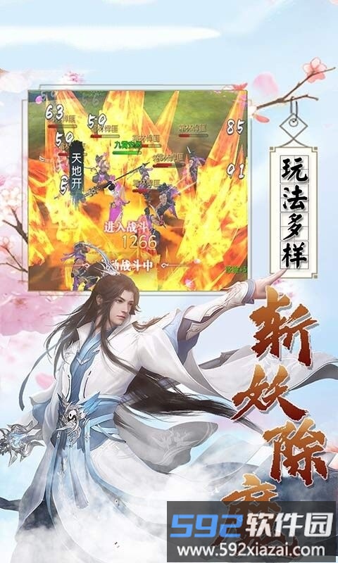 除魔修仙传最新版截图2