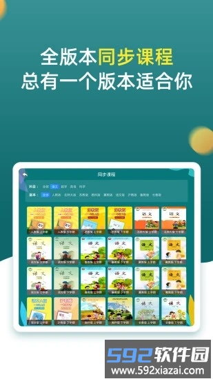 小学同步一年级app手机版截图1