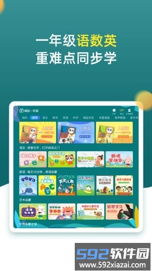 小学同步一年级app手机版截图3
