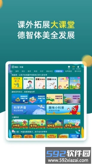 小学同步一年级app手机版截图4