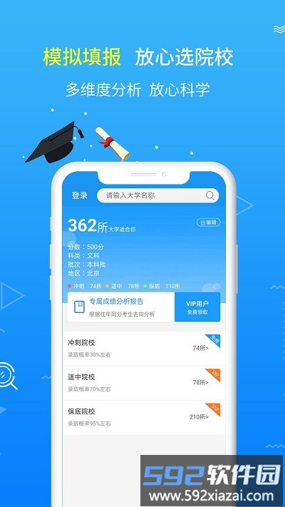 高考志愿app截图2
