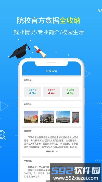 高考志愿app截图3