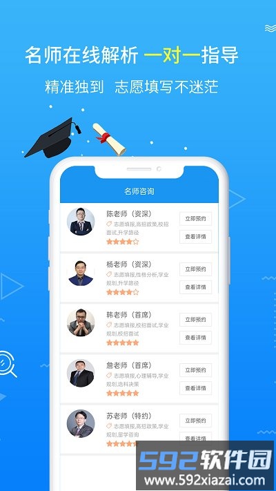 高考志愿app截图4