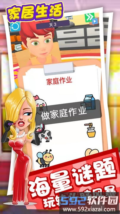 家居生活最新版截图2