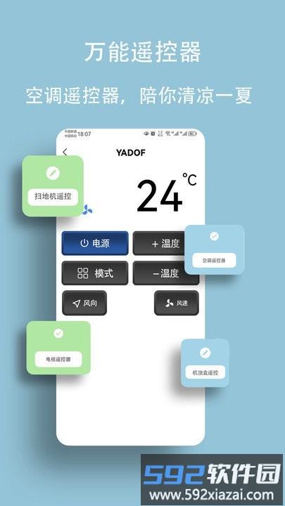 手机遥控器手机版截图2
