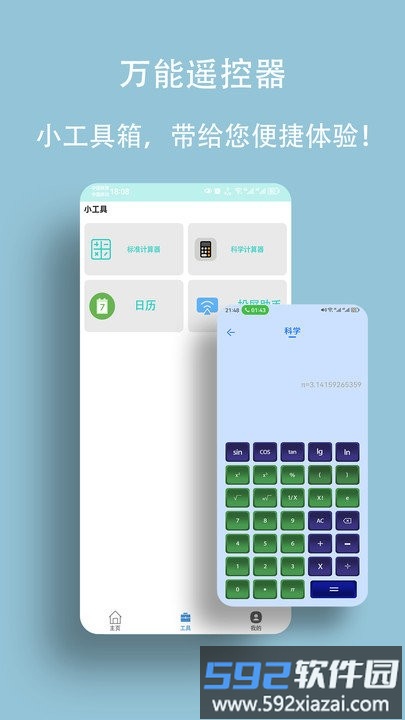 手机遥控器手机版截图3