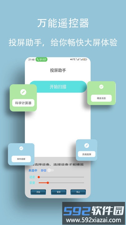 手机遥控器手机版截图4