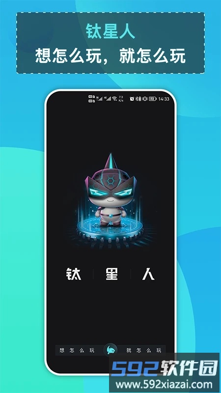 钛星人app截图1