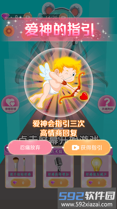 女神来聊天手机版截图1