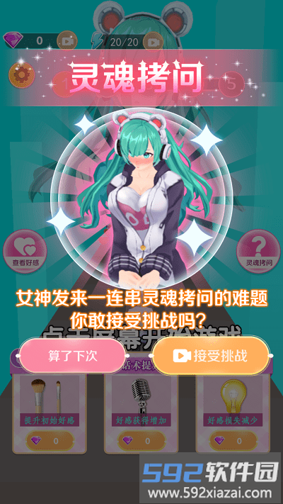 女神来聊天手机版截图2