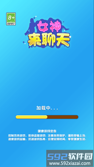 女神来聊天手机版截图4