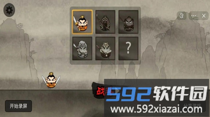 丸霸三国无双游戏截图2