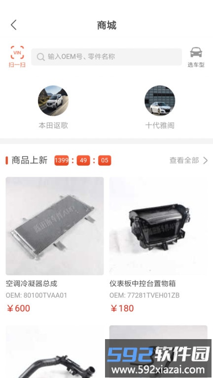 陈田拆车件网上商城截图4