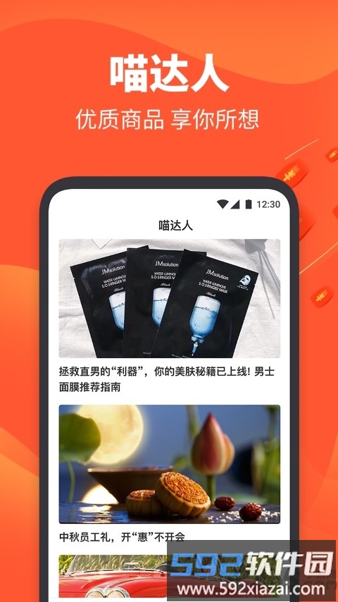 亿喵app截图1