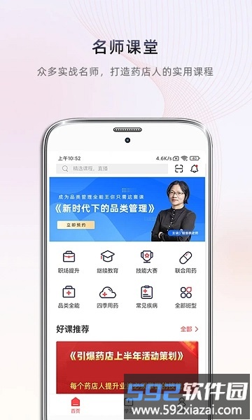 药店大学app(改名药店学堂)截图1