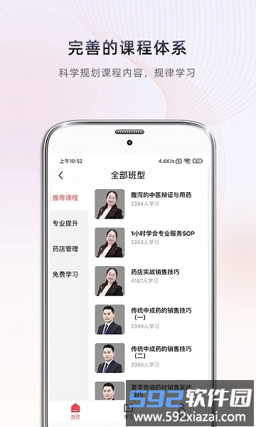 药店大学app(改名药店学堂)截图2