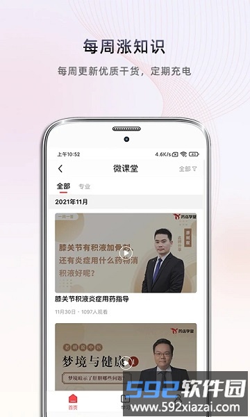 药店大学app(改名药店学堂)截图3