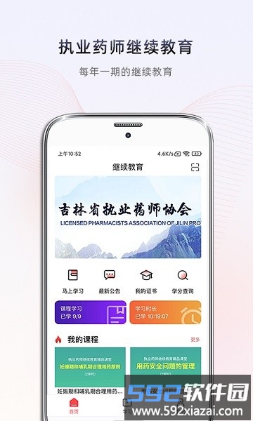 药店大学app(改名药店学堂)截图4