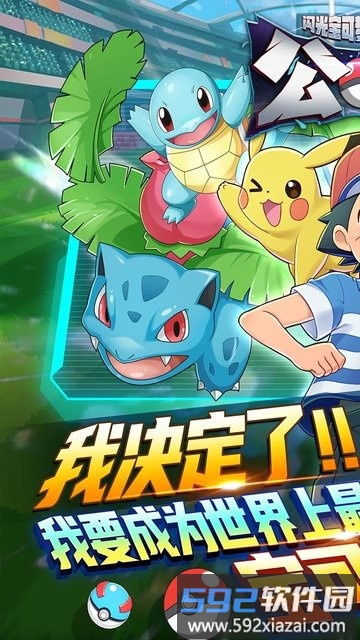 公元闪光宝可梦0.05折版截图3