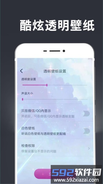 弹幕动态壁纸软件(透明壁纸)截图3
