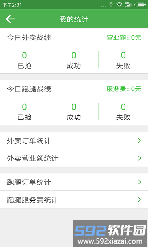 逐趣同城配送员app截图1