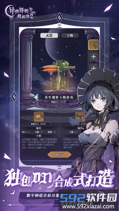 异世界转生模拟器2游戏截图4