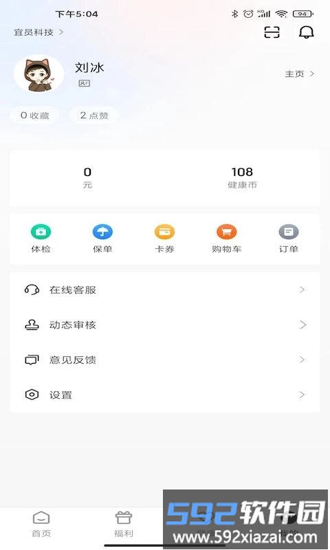宜员科技礼品卡app截图2