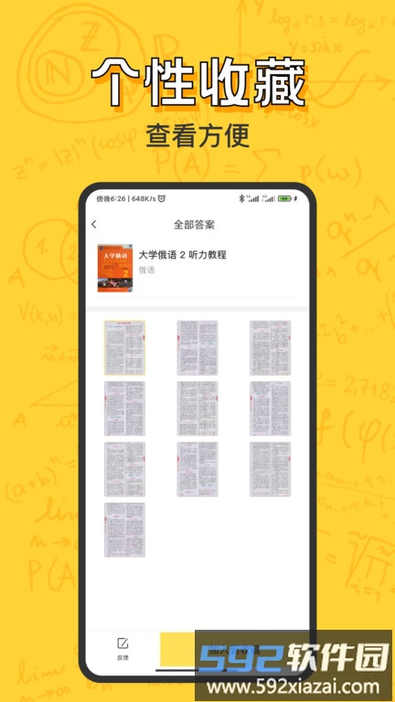 作业答案大全集软件(又名小学作业答案大全)截图4