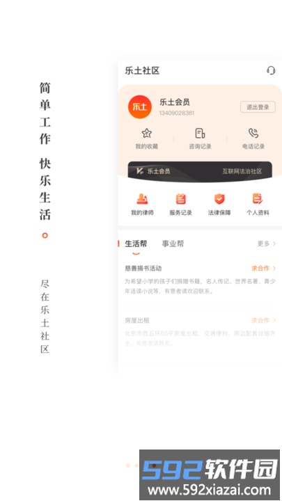 乐土社区手机版(又名乐土)截图4