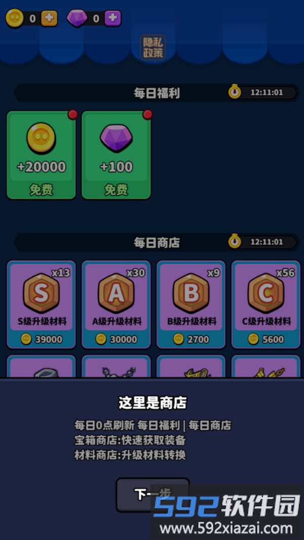 让子弹落3截图4