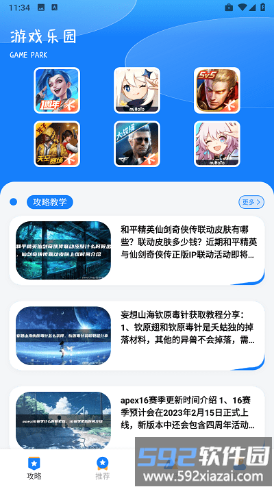 游创工坊助手官方版截图1