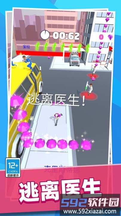 全民大逃亡医生别追我游戏截图2