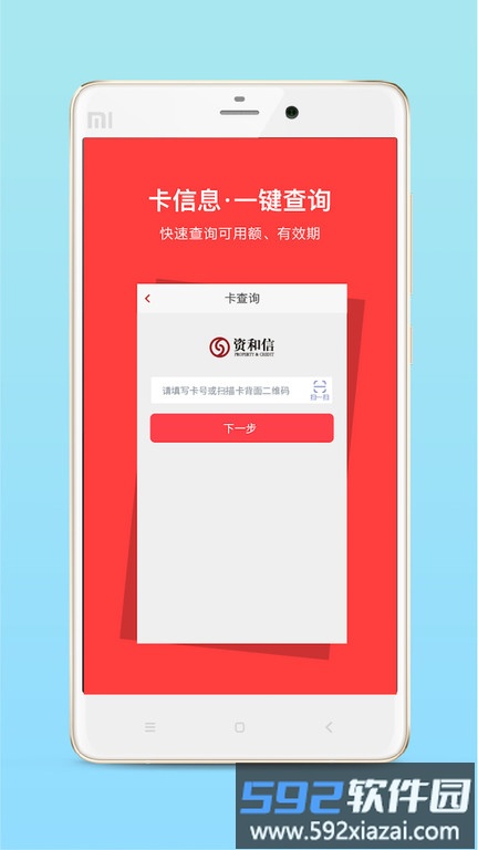 资和信商通卡官方版截图1