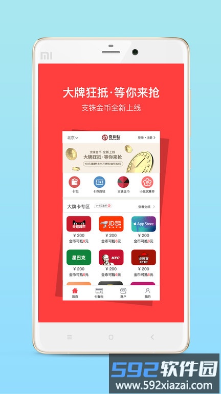 资和信商通卡官方版截图4