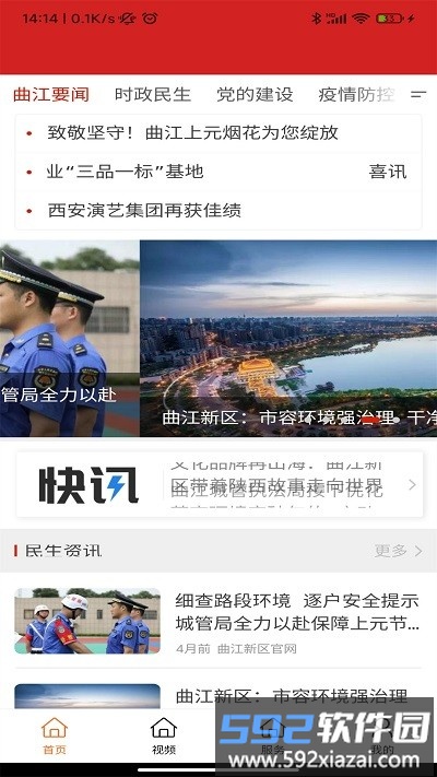 曲江融媒官方版截图1