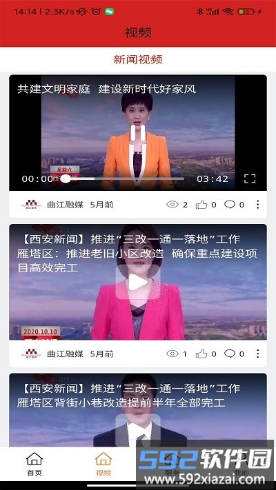 曲江融媒官方版截图2