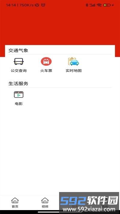 曲江融媒官方版截图3