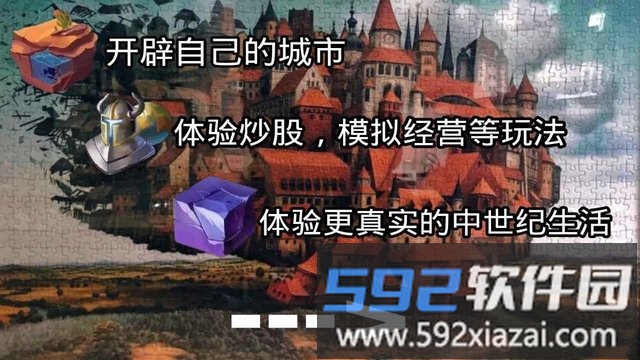 富饶之城桌游截图1