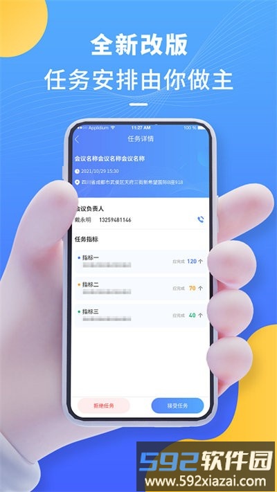 怡升管理助手官方版截图1