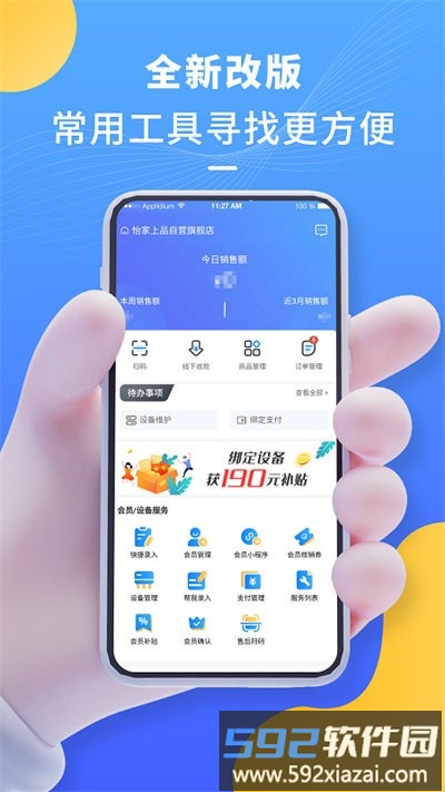 怡升管理助手官方版截图2