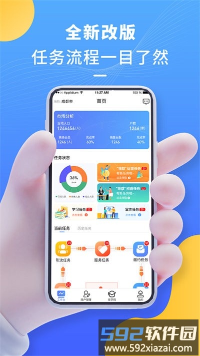怡升管理助手官方版截图3