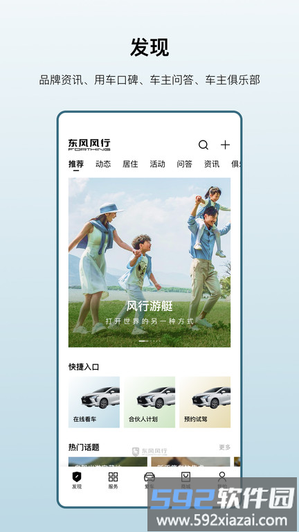 东风风行官方版截图1
